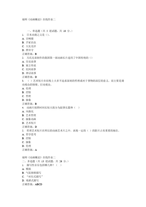 福师《动画概论》在线作业二15秋答案