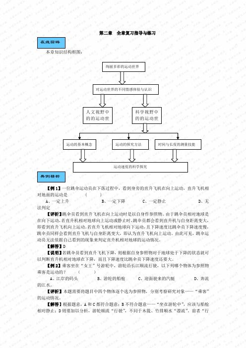 第二章《运动的世界》复习指导(沪科版八年级)1.doc