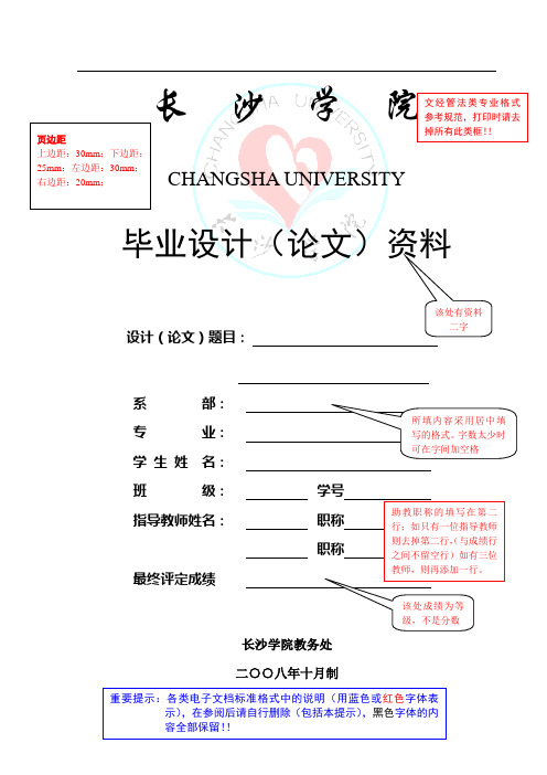 14附件十四：长沙学院毕业设计(论文)模板(文经管法类)1