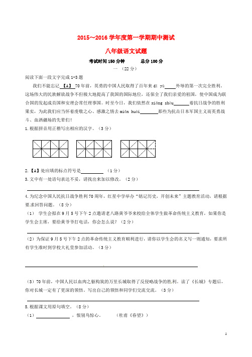 八年级语文上学期期中联考试题 苏教版