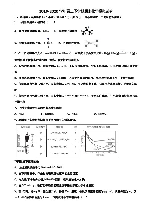 上海市青浦区2020高二化学下学期期末监测试题