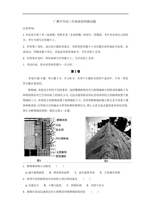 广东省阳东广雅学校高三12月月考地理试题