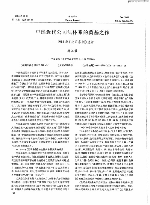 中国近代公司法体系的奠基之作——1914年《公司条例》述评