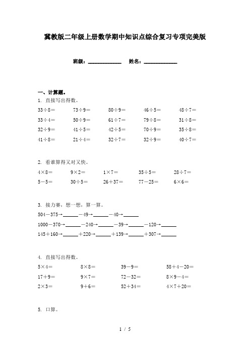 冀教版二年级上册数学期中知识点综合复习专项完美版