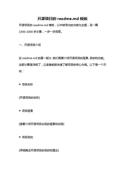 开源项目的readme.md模板