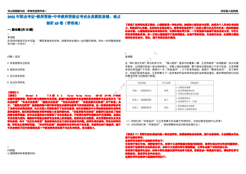 2022年职业考证-教师资格-中学教师资格证考试全真模拟易错、难点剖析AB卷(带答案)试题号：29