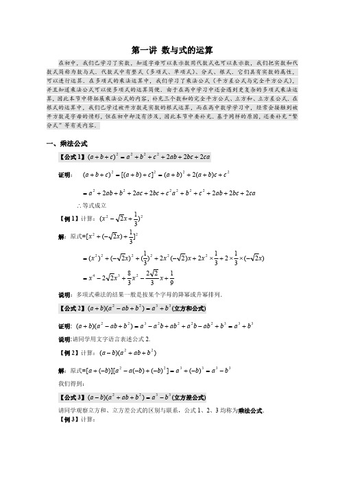 2024高中数学衔接教材初三升高一暑假讲义 第一讲 数与式的运算(导学案)