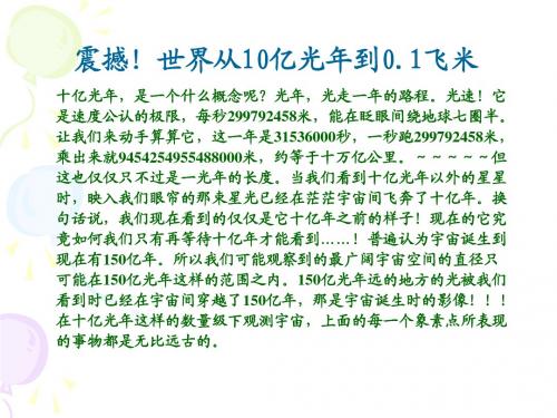 你绝对不了解的宇宙