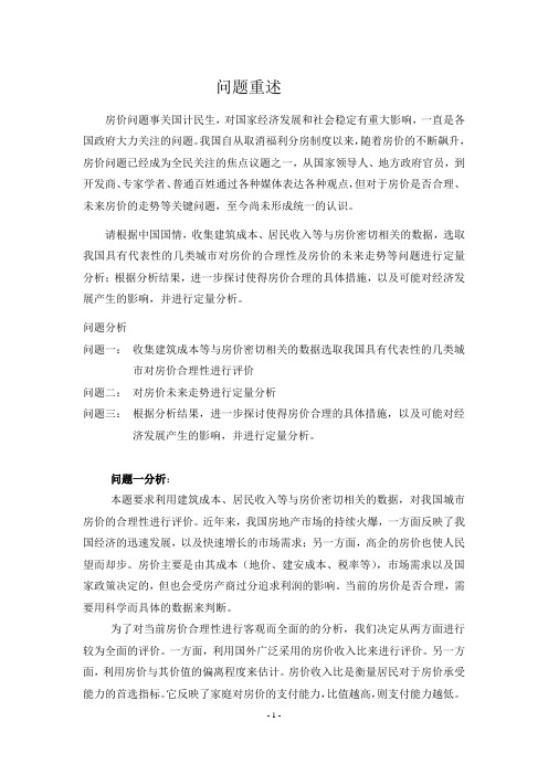 关于房价预测问题分析