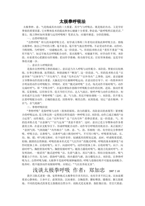 太极拳呼吸法