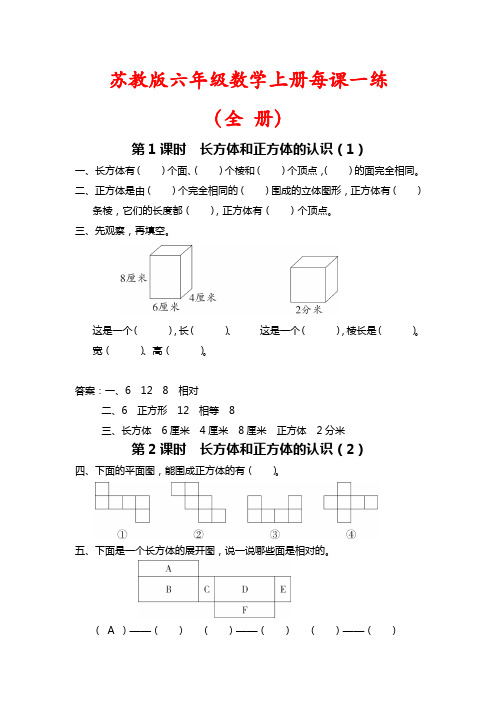 【精品】苏教版六年级数学上册《每课一练》(含答案)