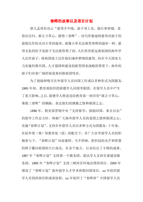 春晖的故事以及项目计划