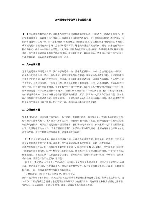 如何对待学生学习中出现的问题