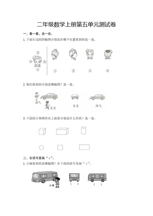 二年级数学上册第五单元测试卷