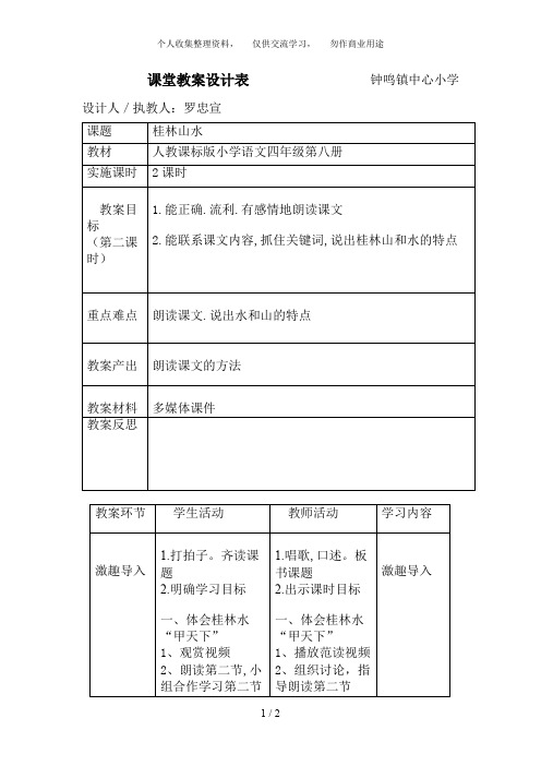 桂林山水第二课时电子教案 - 副本