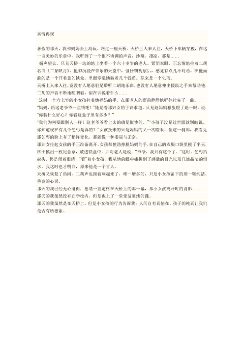 真情再现