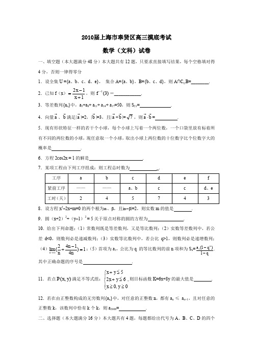 2010届上海奉贤区高三摸底考试文