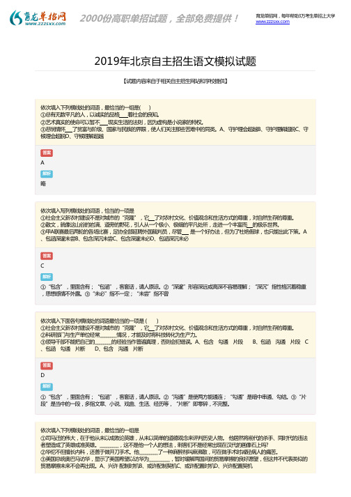 2019年北京自主招生语文模拟考试