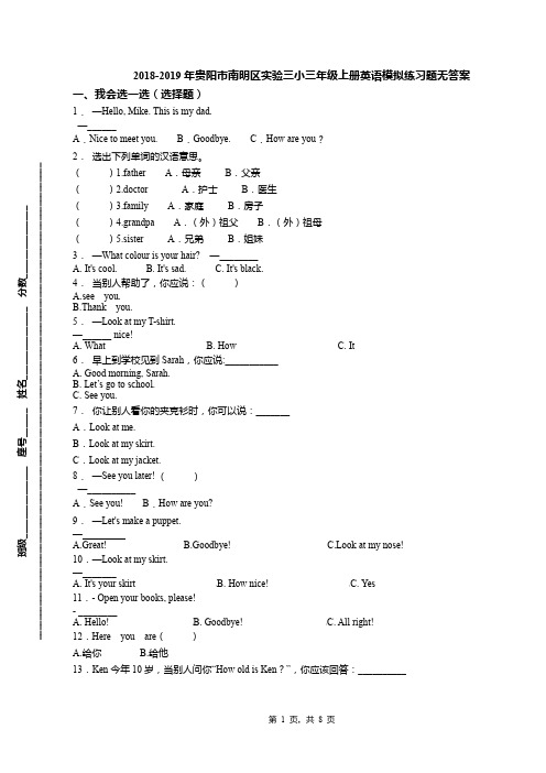2018-2019年贵阳市南明区实验三小三年级上册英语模拟练习题无答案