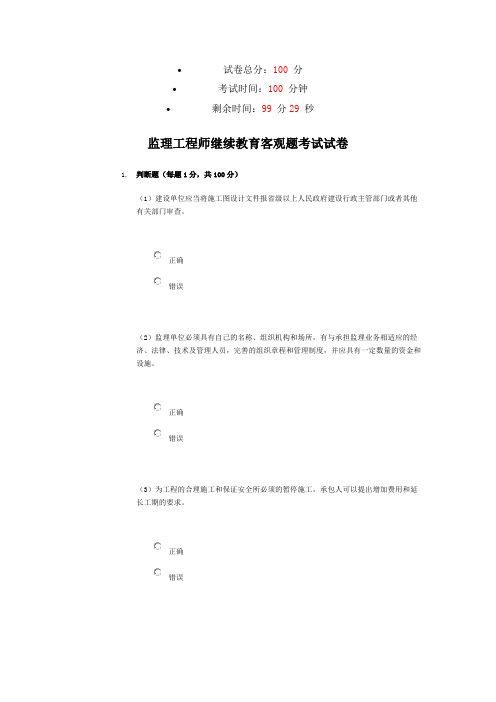 水利工程监理工程师继续教育考试试题