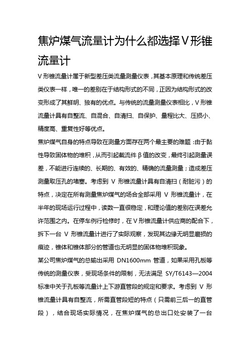 焦炉煤气流量计为什么都选择V形锥流量计