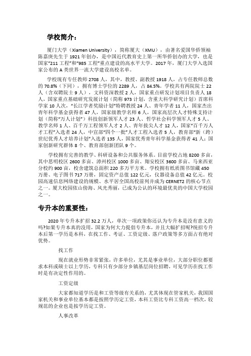 2020年厦门大学专升本(网络教育)招生简章