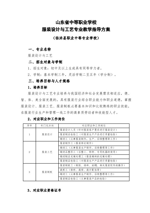 服装行业管理-中等职业学校服装设计与工艺专业教学指