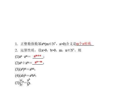 高一数学指数与指数幂的运算1(新编201911)