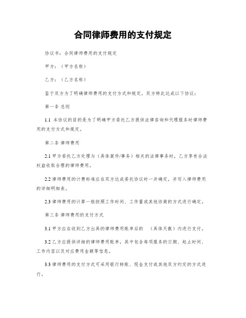 合同律师费用的支付规定