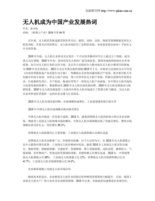 无人机成为中国产业发展热词