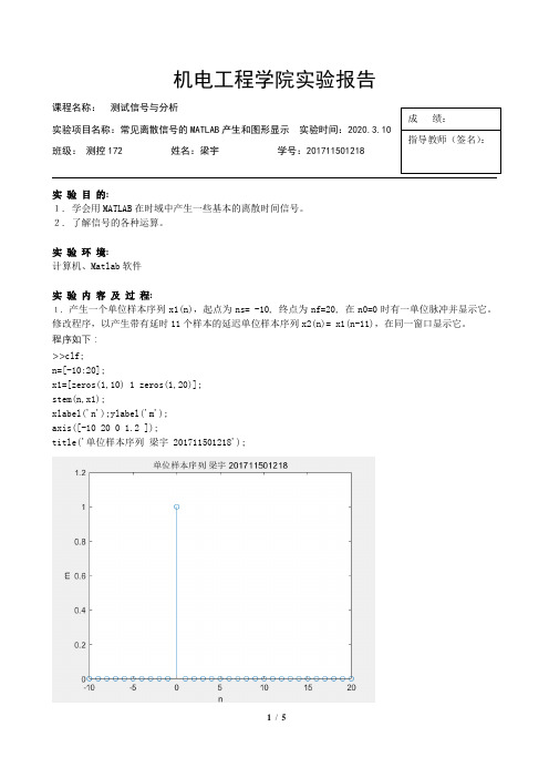 测试信号处理实验一