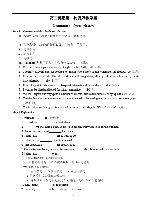 高三一轮复习模块三语法名词性从句教学案 (2)