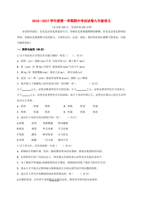 九年级语文上学期期中试题北师大版1