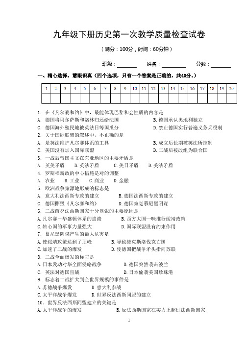 九年级下册历史第一次教学质量检查试卷