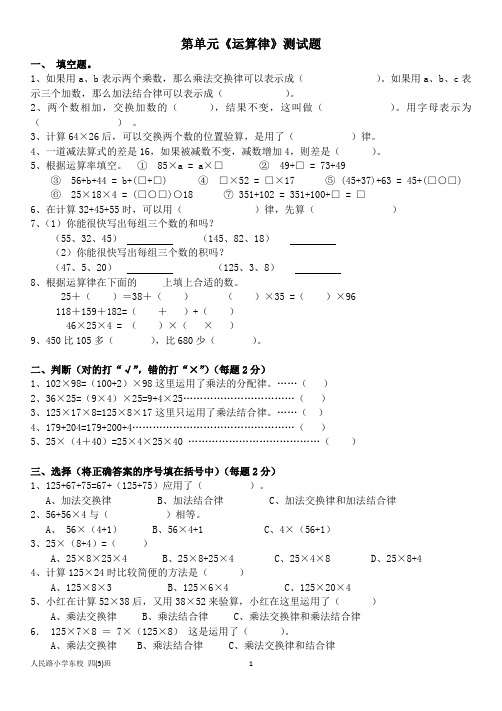 2022北师大版四年级数学上册--第四单元-《运算律》测试题(含答案)