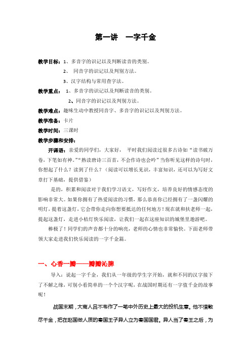 11《一字千金》