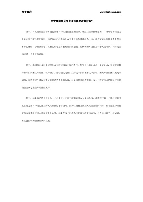 经营微信公众号企业号需要注意什么