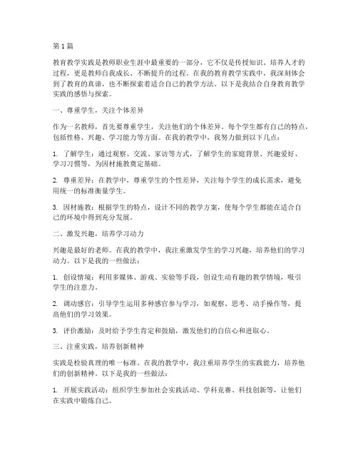 结合自身教育教学实践(3篇)