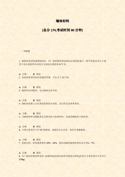 墙体材料_真题-无答案