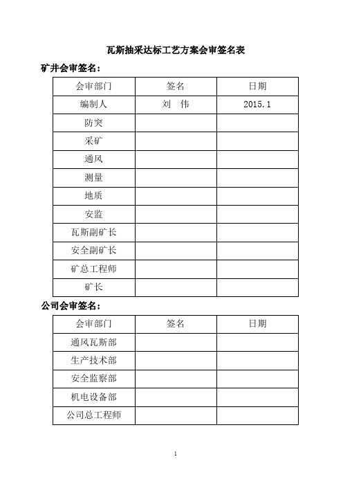 抽采达标工艺方案设计(瓦斯抽采达标工艺方案)