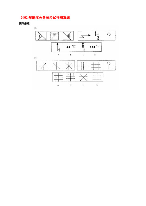 02—14年浙江行测图形推理真题和答案