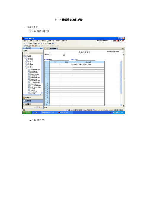 MRP计划操作手册