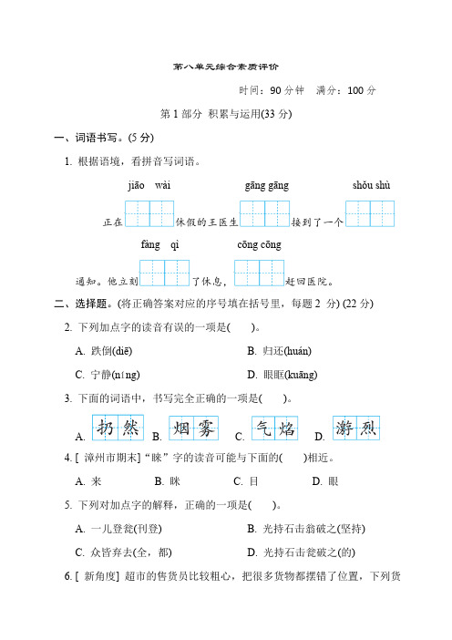 部编版语文三年级上册第八单元综合素质评价(含答案)