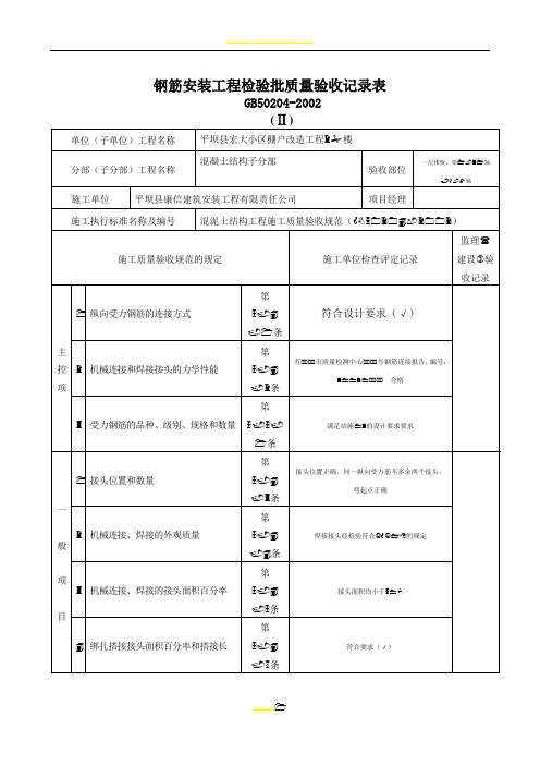 钢筋安装工程检验批质量验收记录表1-21