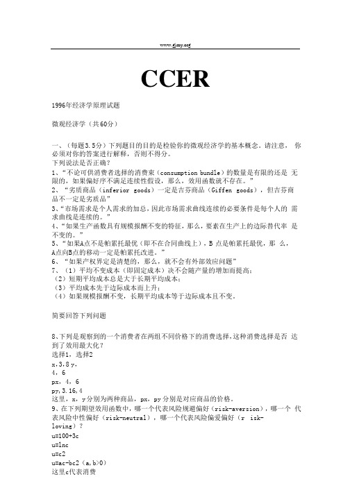 北大ccer例年真题与答案