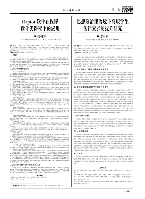 Raptor 软件在程序设计类课程中的应用
