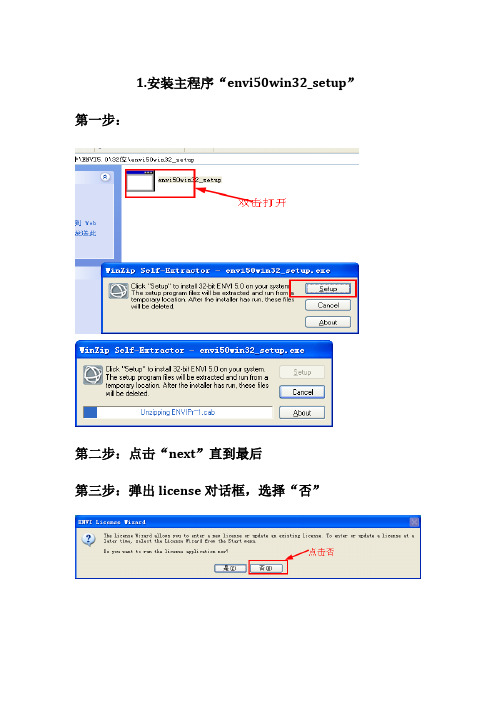 Envi5.0安装教程