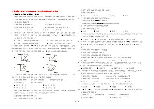 甘肃省静宁县第一中学2022高一政治上学期期末考试试题