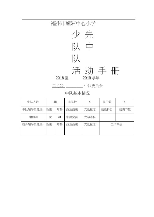 少先队中队活动手册模板