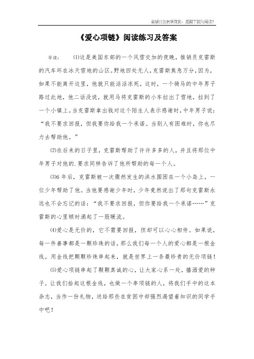 《爱心项链》阅读练习及答案